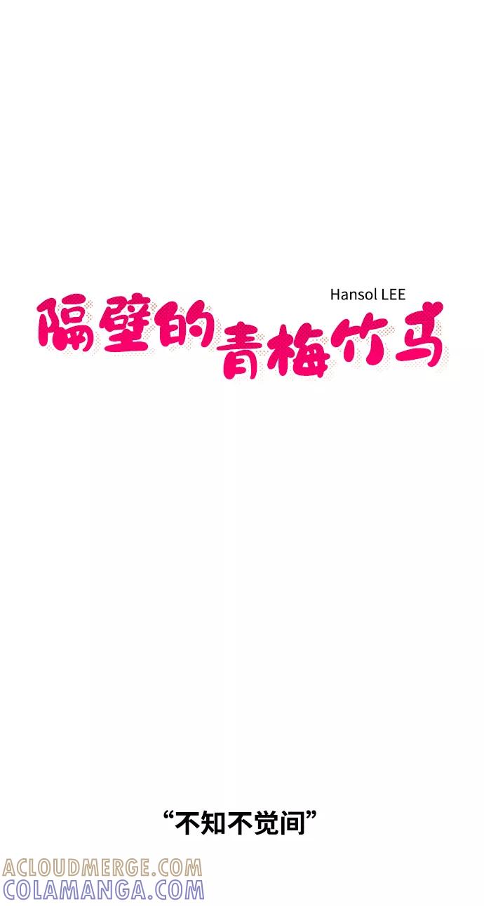 《隔壁的青梅竹马》第41话 第11页