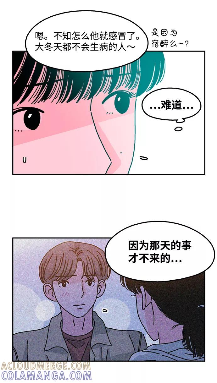 《隔壁的青梅竹马》第41话 第17页