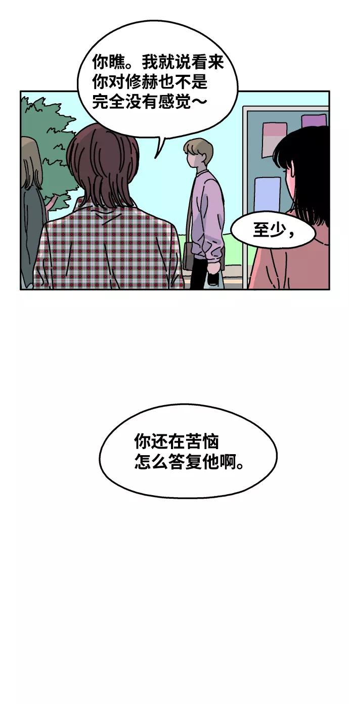 《隔壁的青梅竹马》第41话 第10页