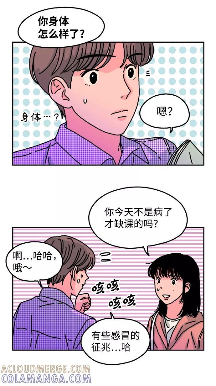 《隔壁的青梅竹马》第42话 第3页