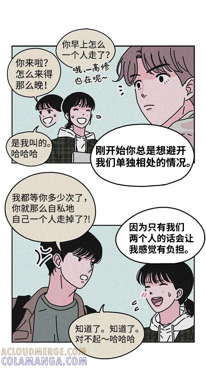 《隔壁的青梅竹马》第42话 第17页