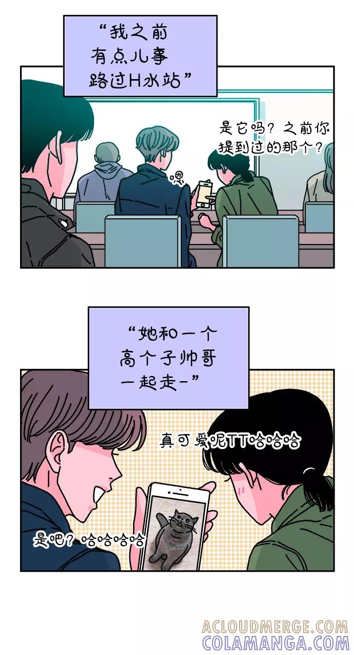 《隔壁的青梅竹马》第42话 第29页