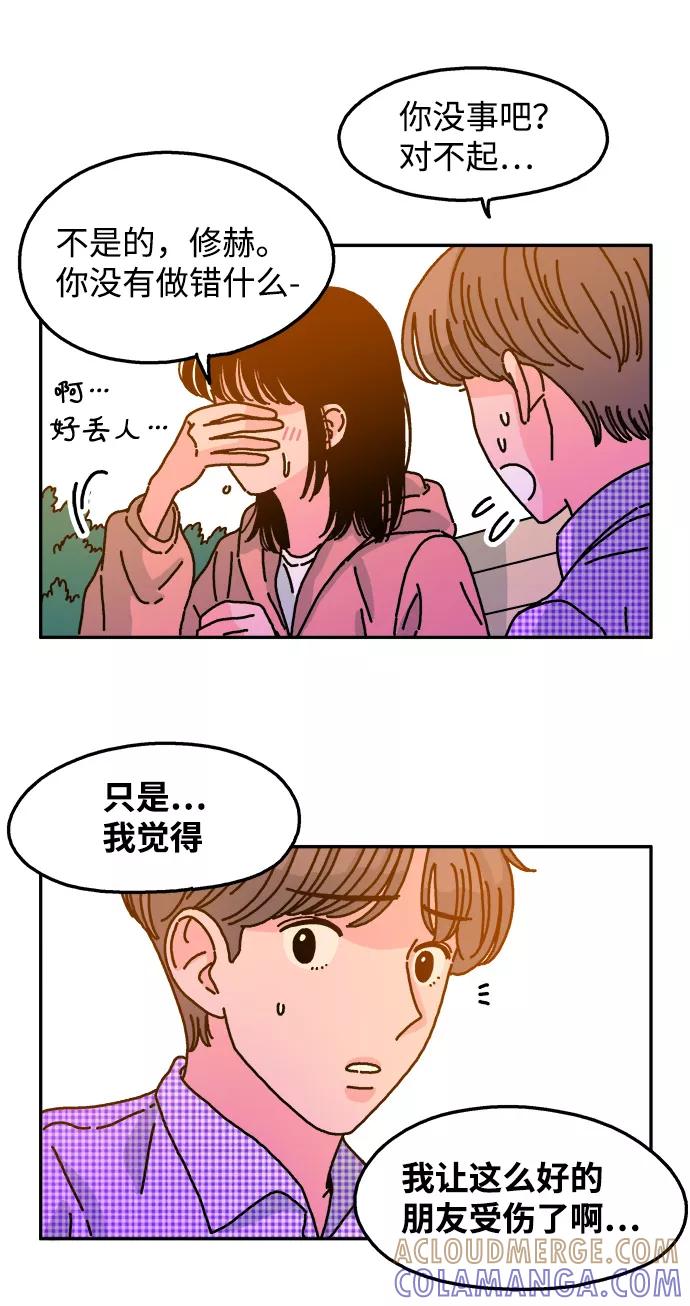 《隔壁的青梅竹马》第42话 第13页