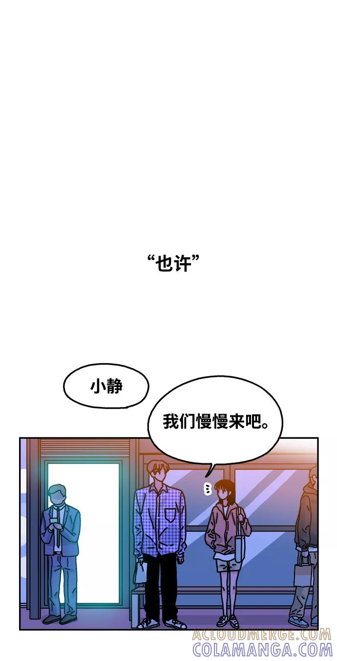 《隔壁的青梅竹马》第42话 第19页