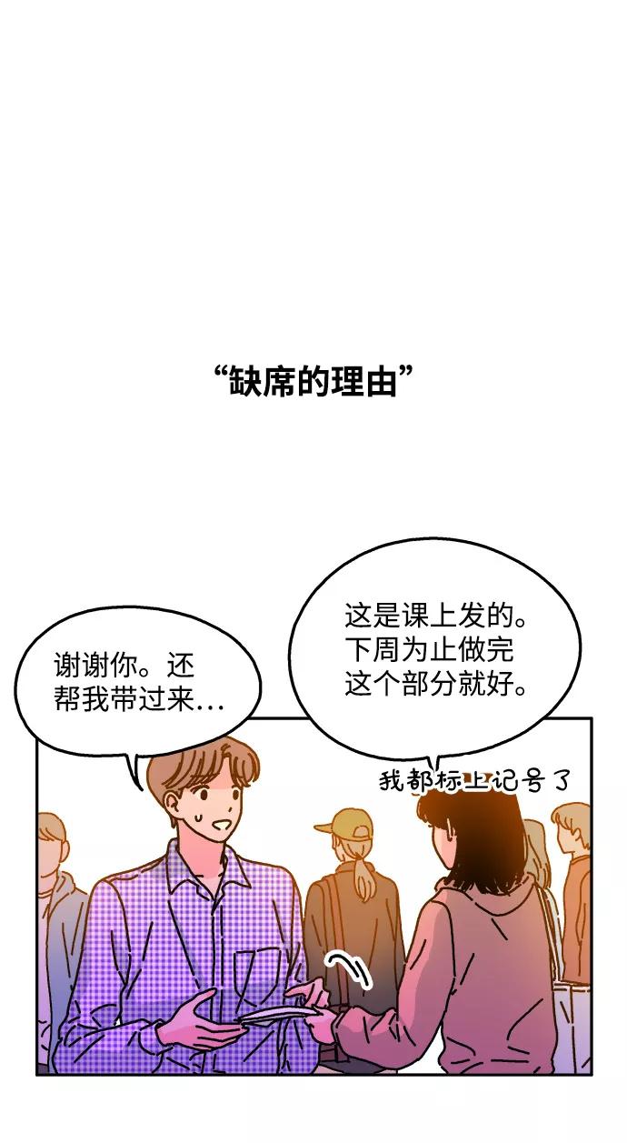 《隔壁的青梅竹马》第42话 第2页