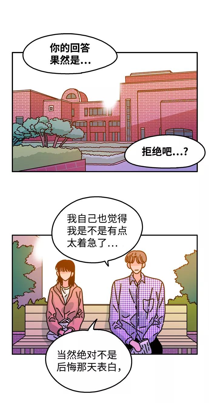 《隔壁的青梅竹马》第42话 第10页