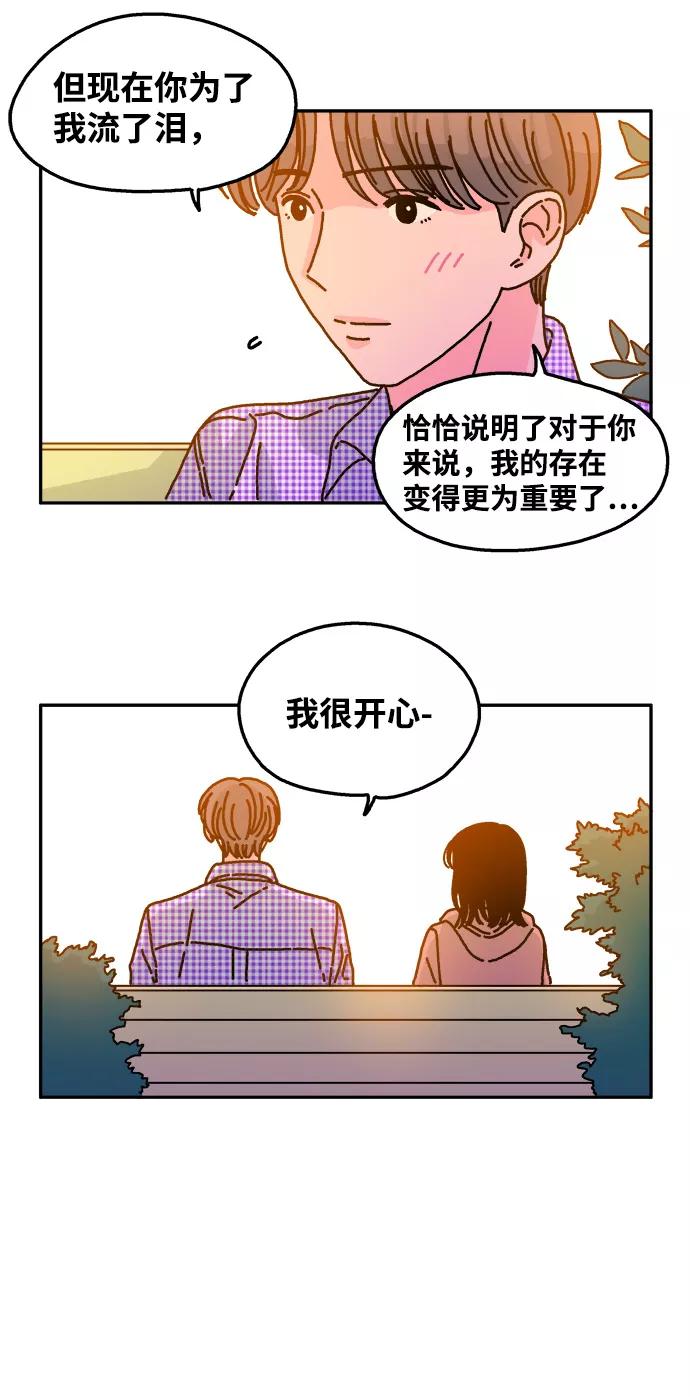 《隔壁的青梅竹马》第42话 第18页