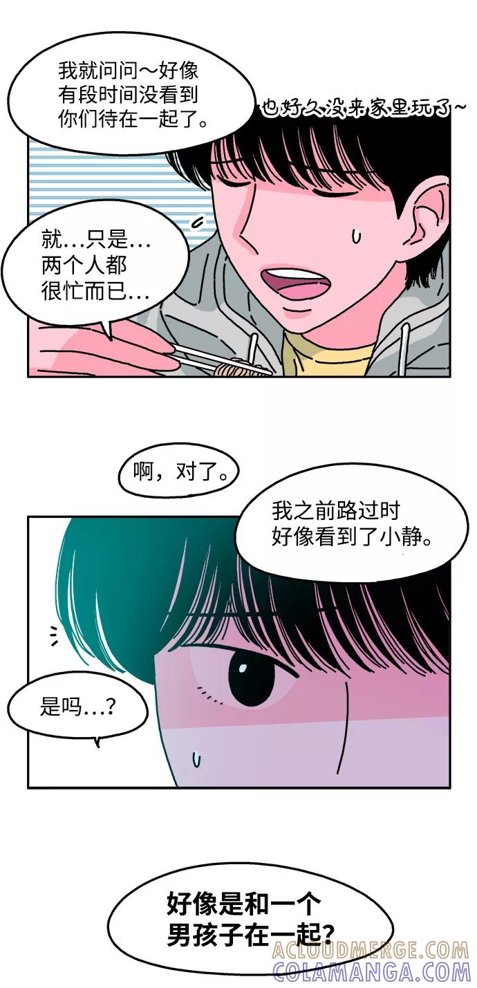 《隔壁的青梅竹马》第42话 第27页