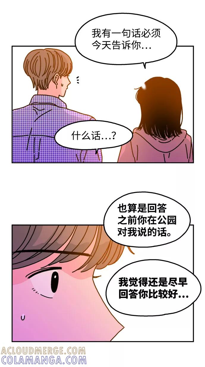 《隔壁的青梅竹马》第42话 第7页
