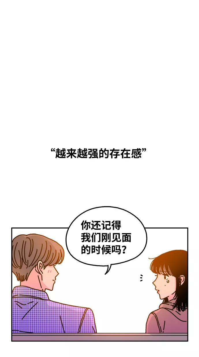 《隔壁的青梅竹马》第42话 第16页