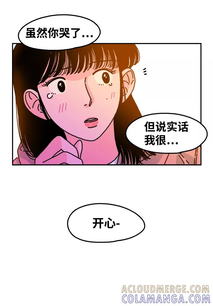 《隔壁的青梅竹马》第42话 第15页