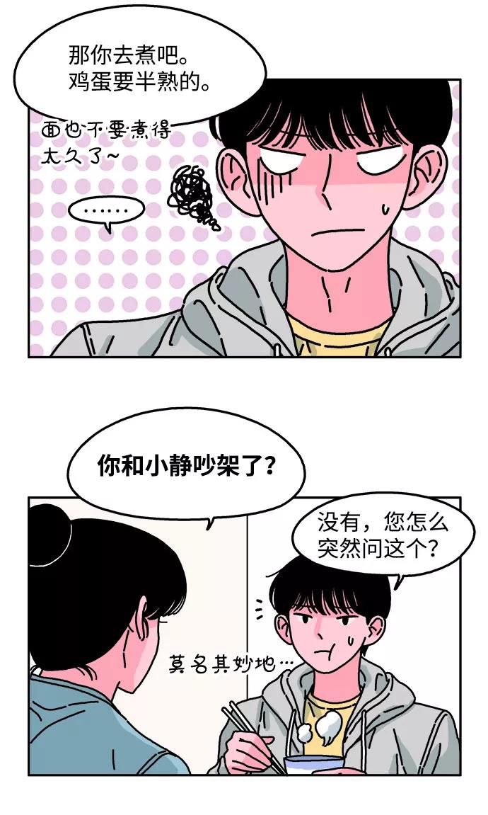 《隔壁的青梅竹马》第42话 第26页