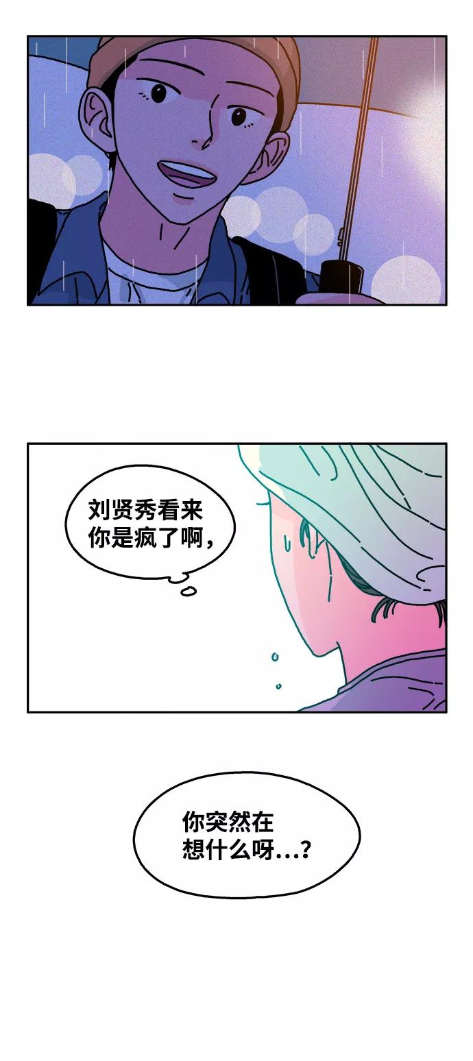 《隔壁的青梅竹马》第42话 第24页