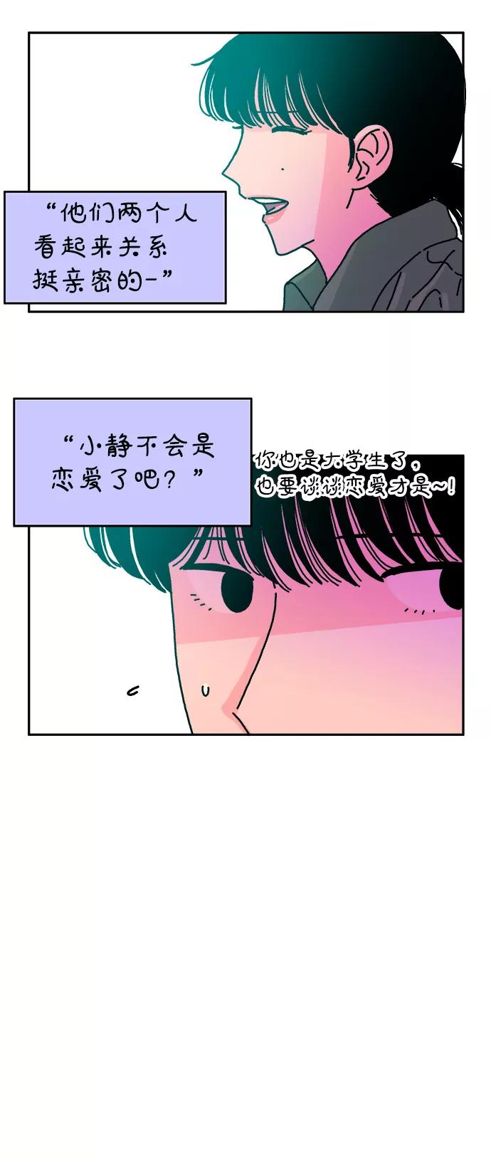 《隔壁的青梅竹马》第42话 第30页