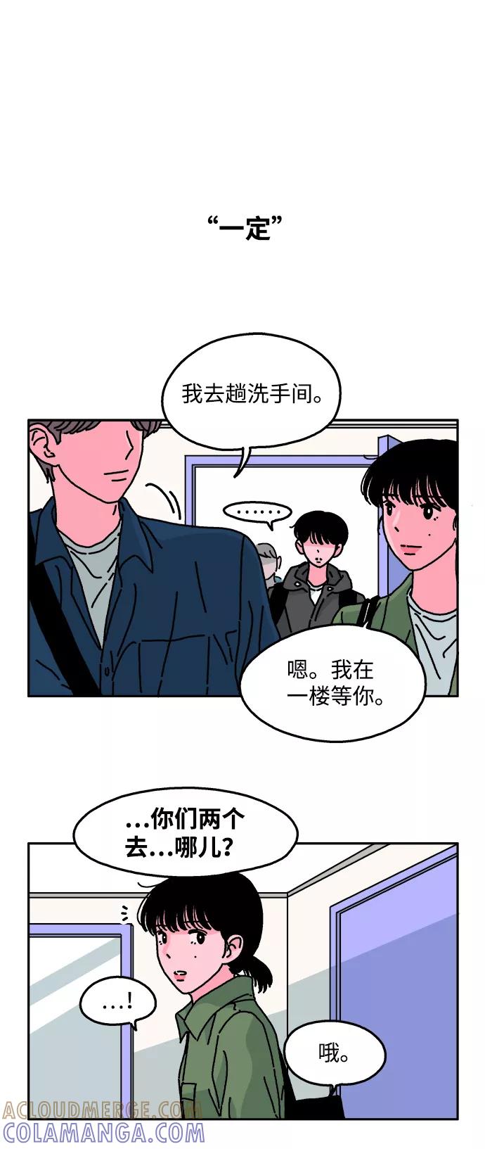 《隔壁的青梅竹马》第42话 第31页