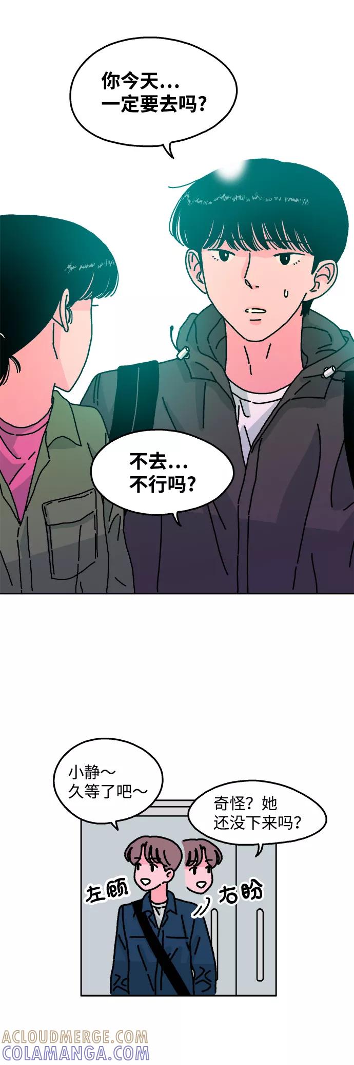 《隔壁的青梅竹马》第42话 第33页