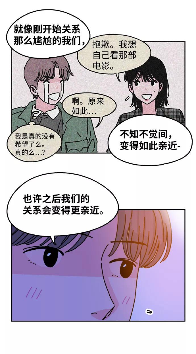 《隔壁的青梅竹马》第42话 第20页