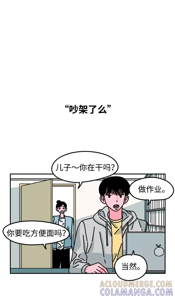 《隔壁的青梅竹马》第42话 第25页