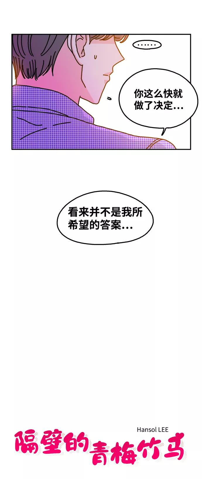 《隔壁的青梅竹马》第42话 第8页