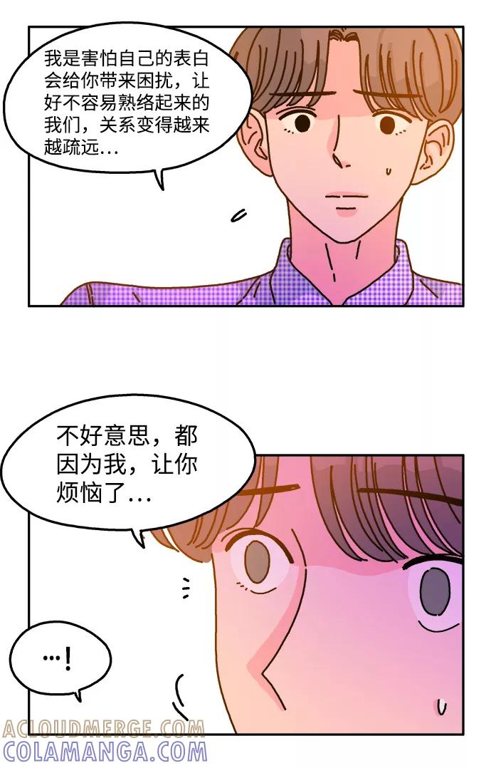 《隔壁的青梅竹马》第42话 第11页