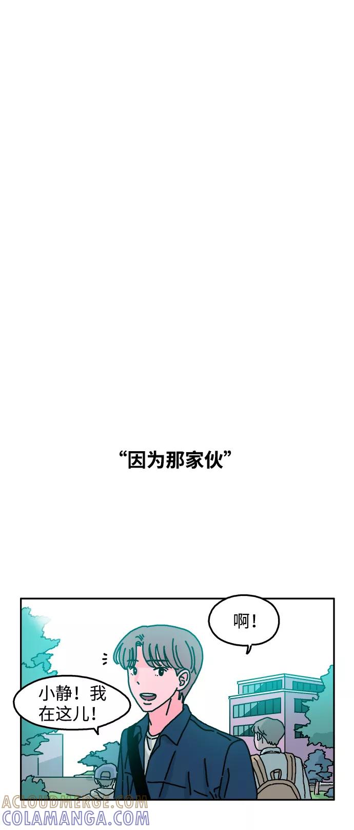 《隔壁的青梅竹马》第43话 第5页