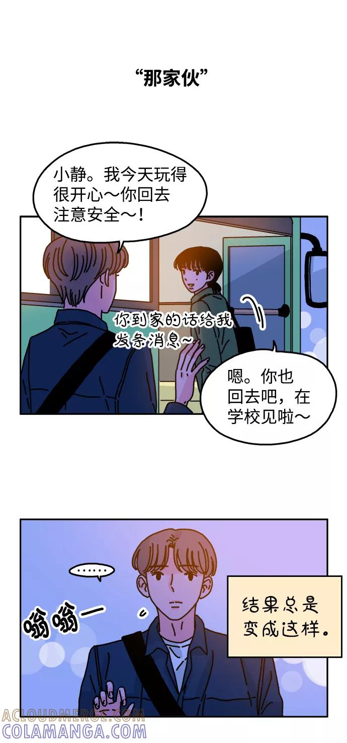 《隔壁的青梅竹马》第43话 第9页