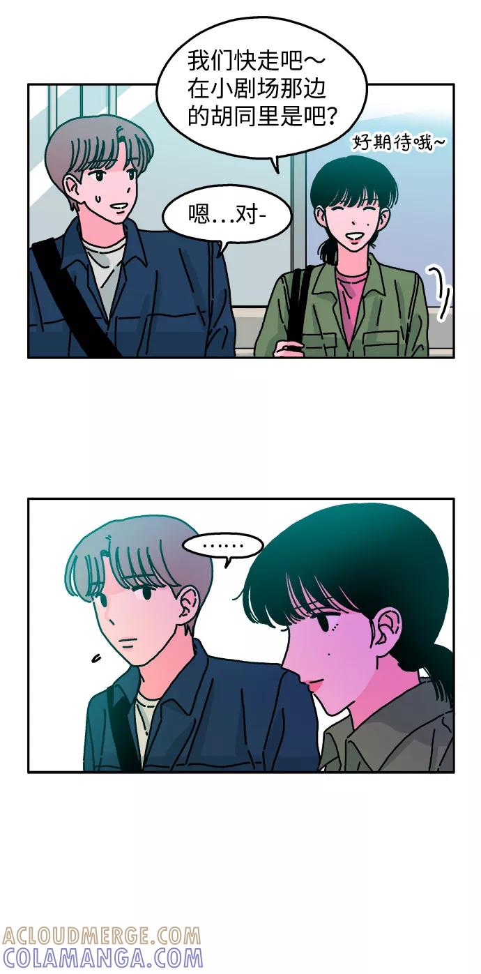 《隔壁的青梅竹马》第43话 第7页