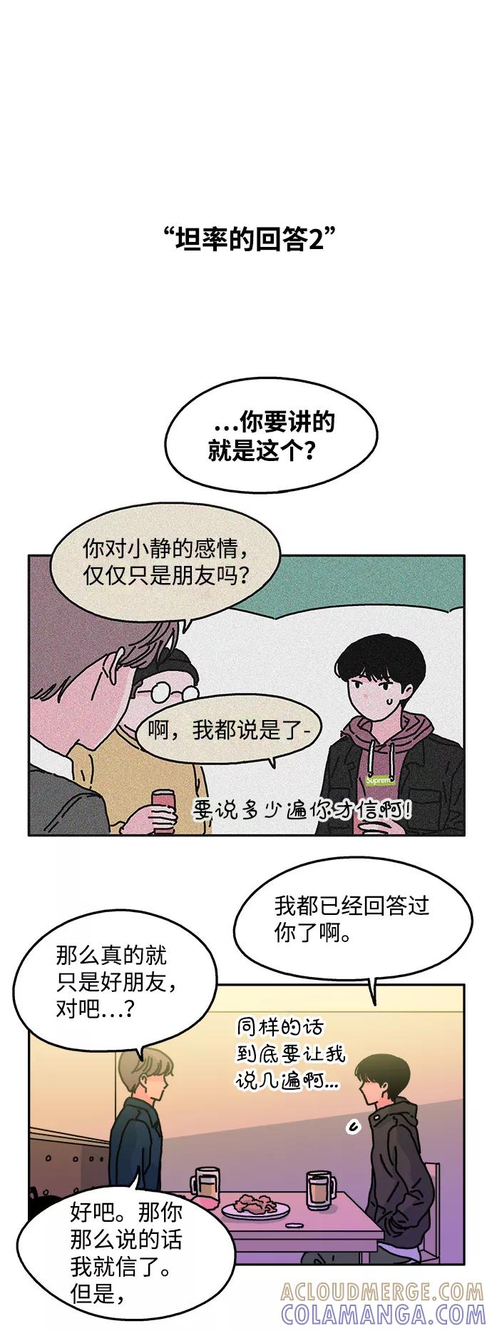 《隔壁的青梅竹马》第43话 第23页