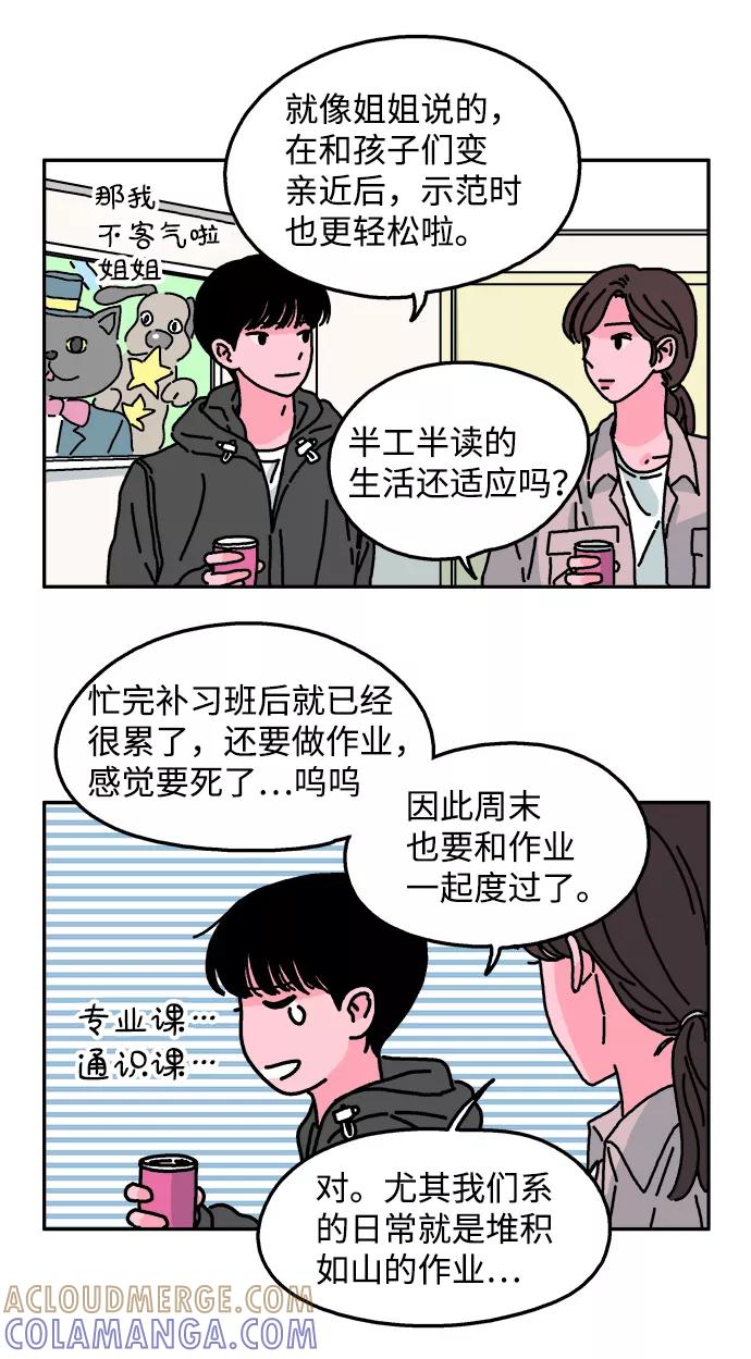 《隔壁的青梅竹马》第43话 第15页