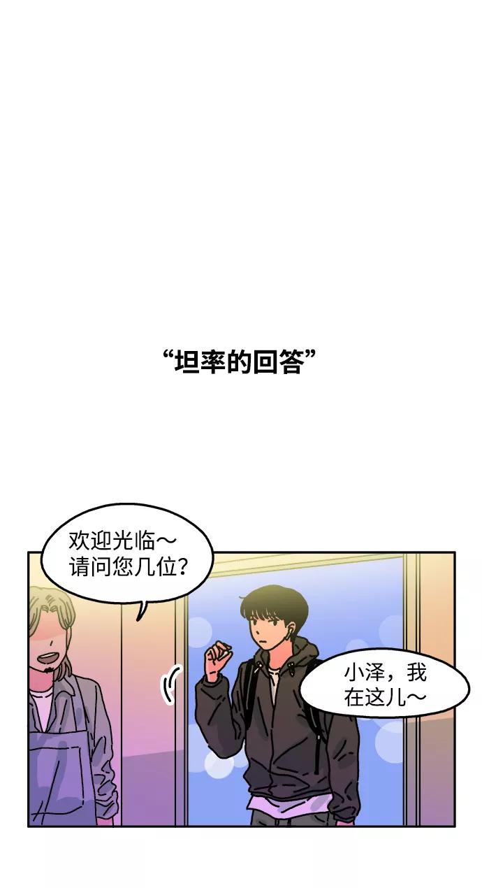 《隔壁的青梅竹马》第43话 第20页