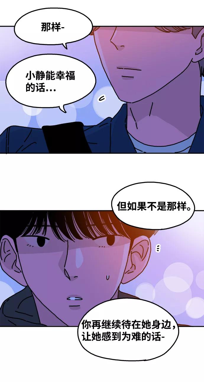 《隔壁的青梅竹马》第43话 第32页