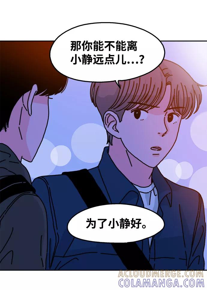 《隔壁的青梅竹马》第43话 第33页