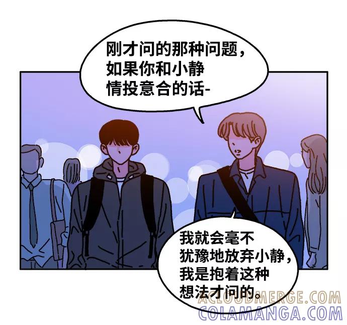 《隔壁的青梅竹马》第43话 第31页