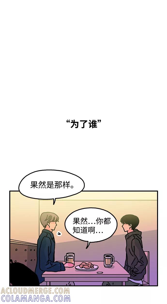 《隔壁的青梅竹马》第43话 第27页