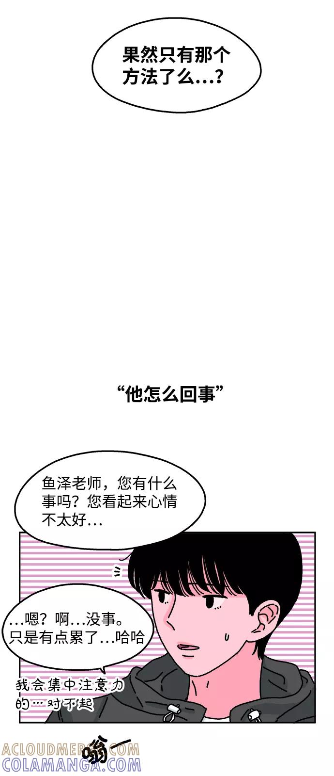 《隔壁的青梅竹马》第43话 第11页