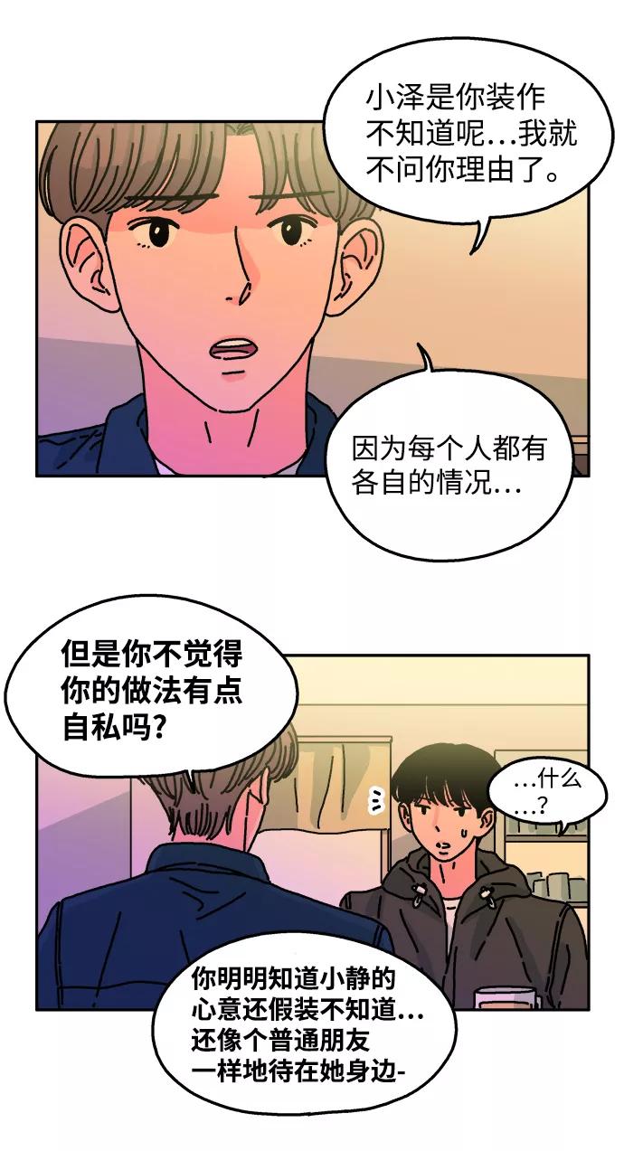 《隔壁的青梅竹马》第43话 第28页