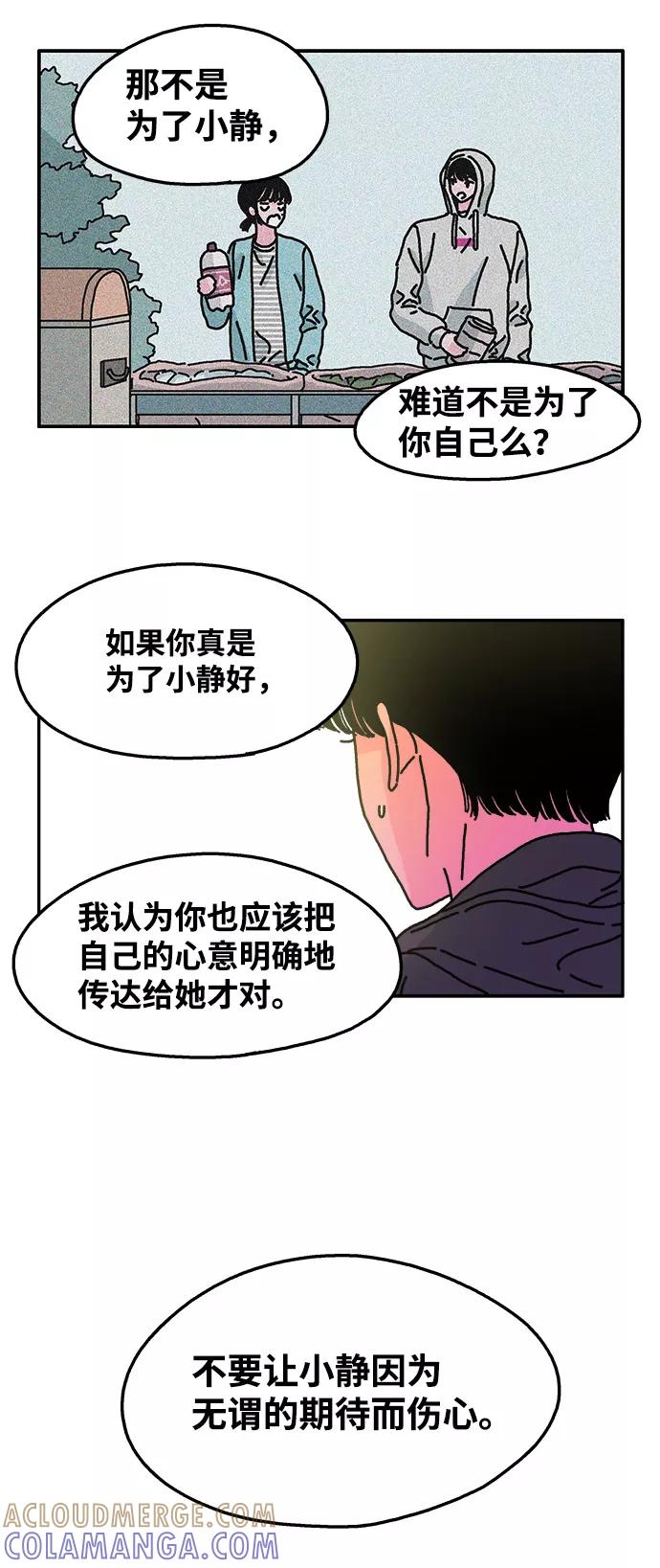 《隔壁的青梅竹马》第43话 第29页