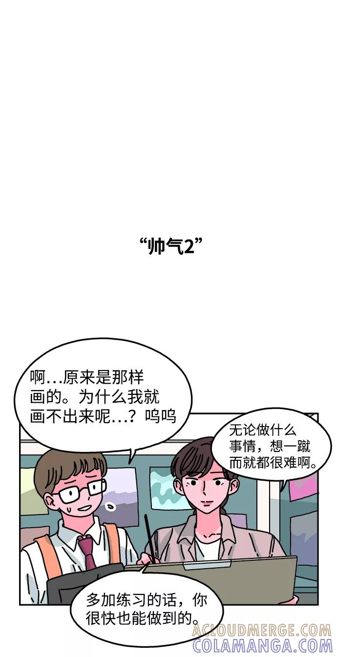《隔壁的青梅竹马》第43话 第17页