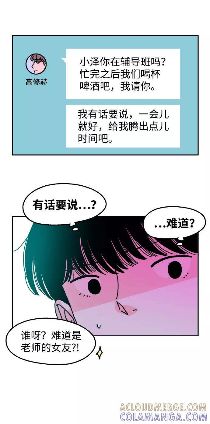 《隔壁的青梅竹马》第43话 第13页