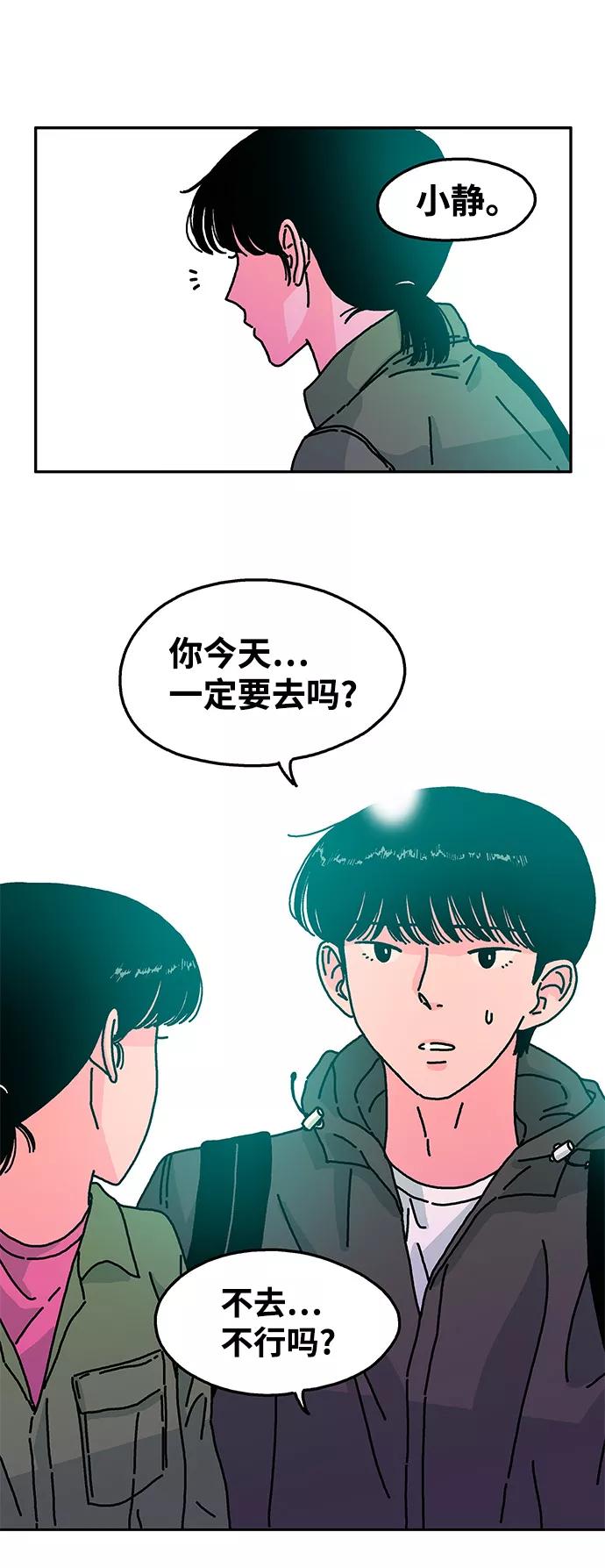 《隔壁的青梅竹马》第43话 第2页
