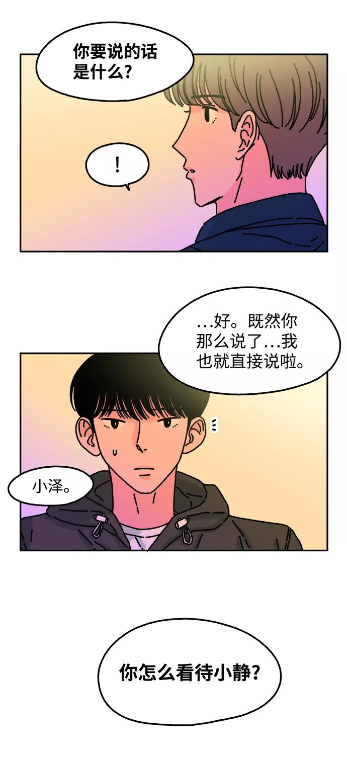 《隔壁的青梅竹马》第43话 第22页