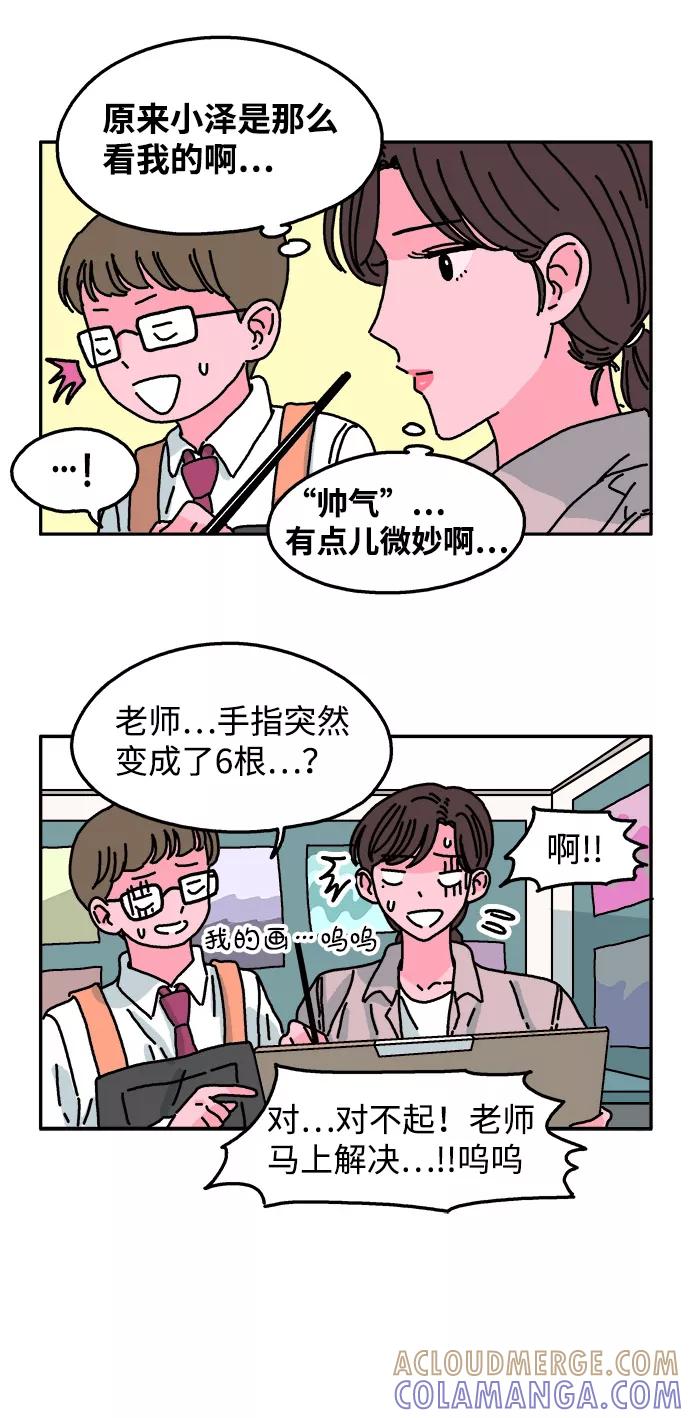 《隔壁的青梅竹马》第43话 第19页