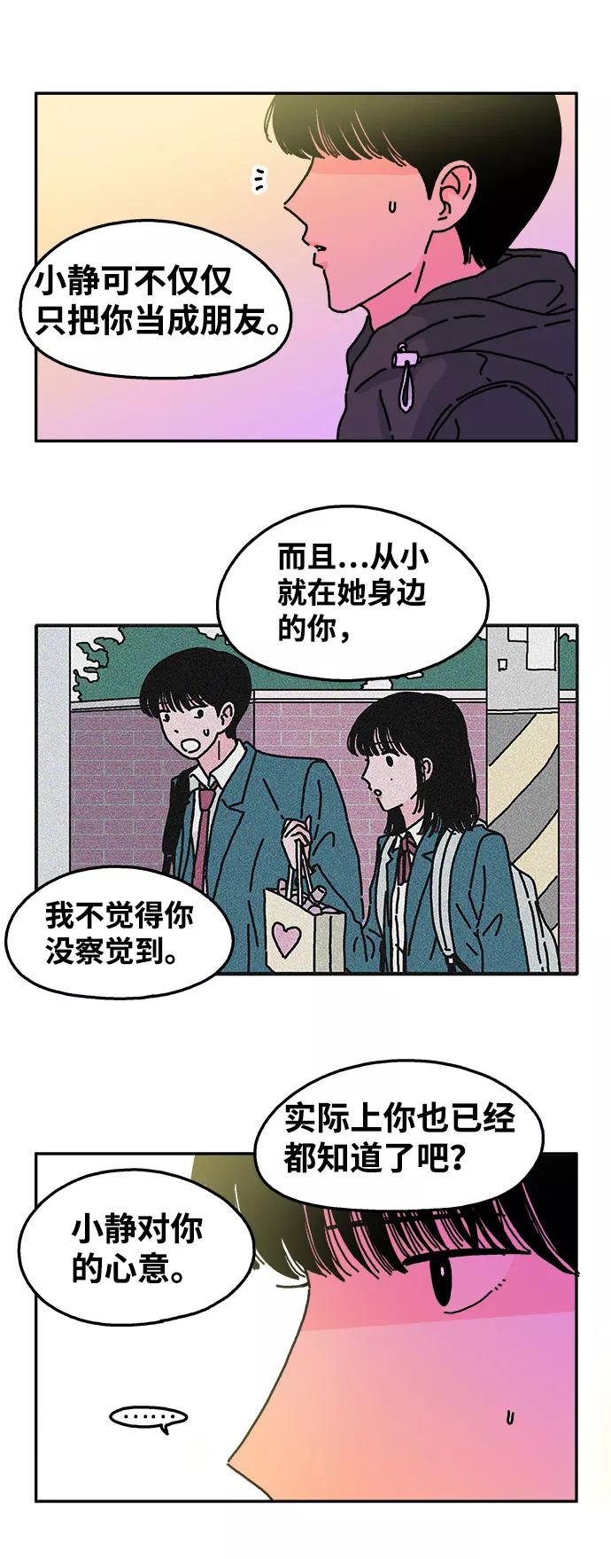 《隔壁的青梅竹马》第43话 第24页