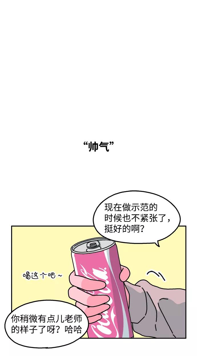 《隔壁的青梅竹马》第43话 第14页