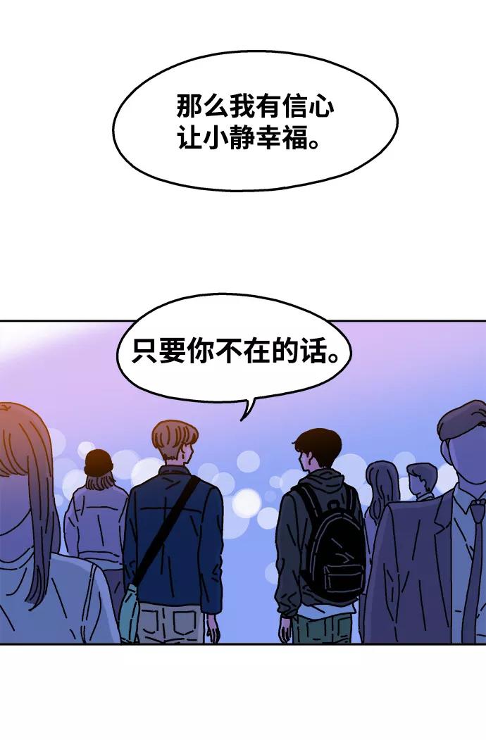 《隔壁的青梅竹马》第43话 第34页