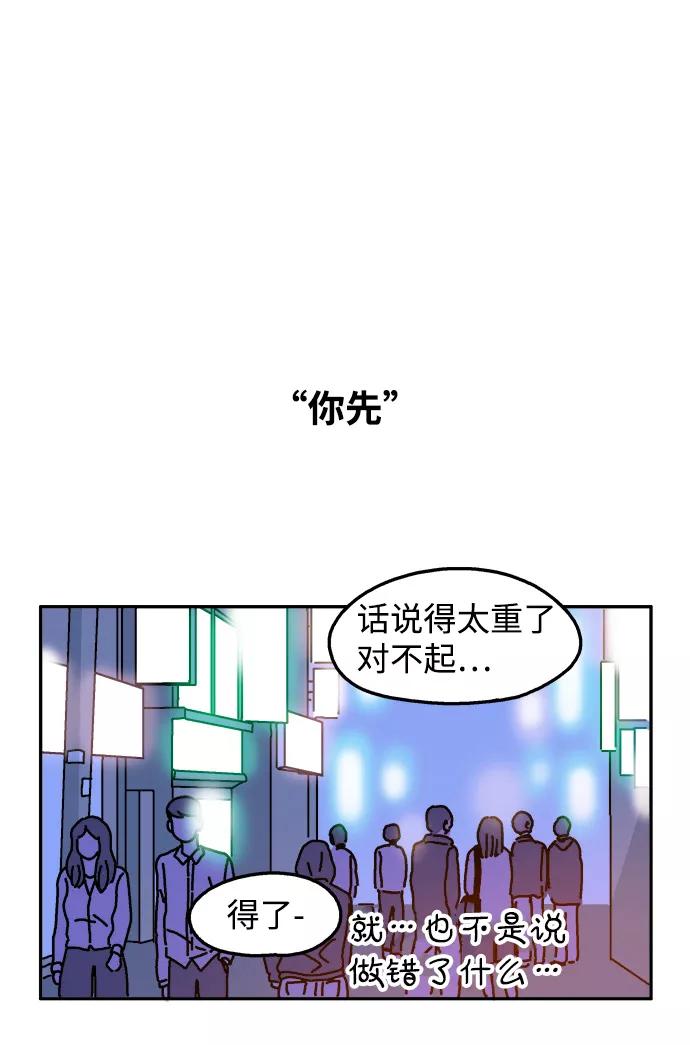 《隔壁的青梅竹马》第43话 第30页