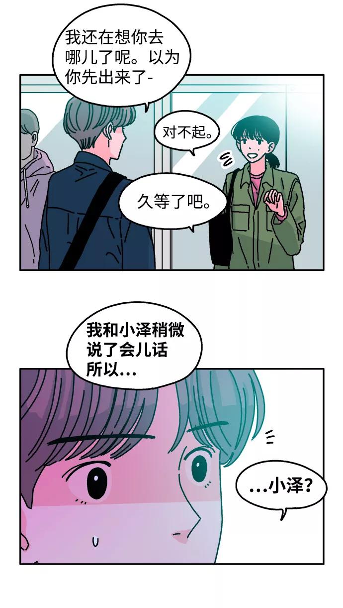 《隔壁的青梅竹马》第43话 第6页