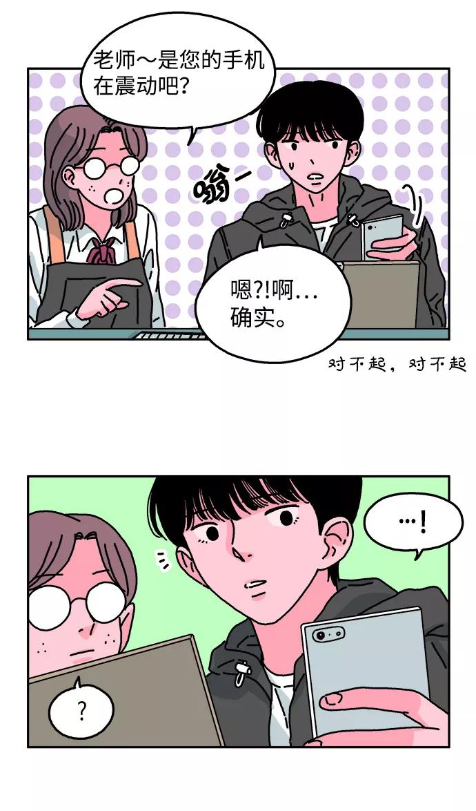 《隔壁的青梅竹马》第43话 第12页