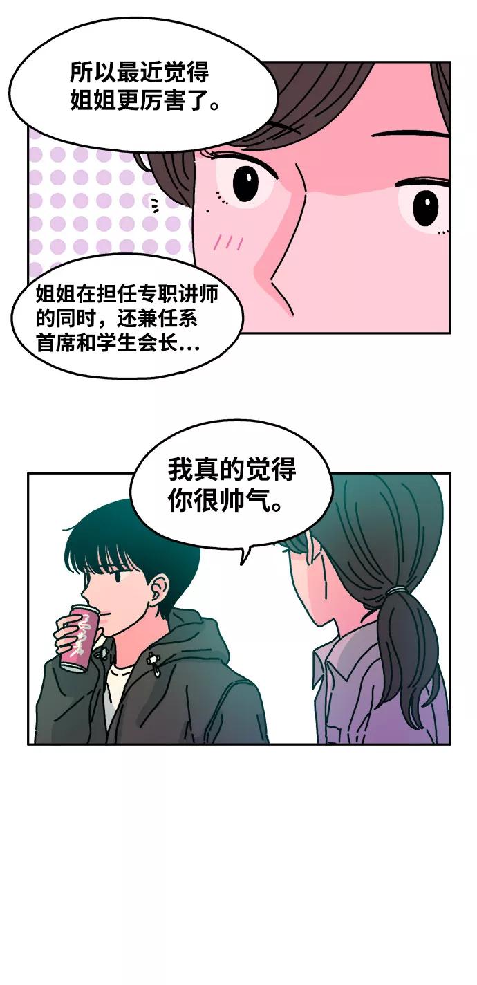《隔壁的青梅竹马》第43话 第16页