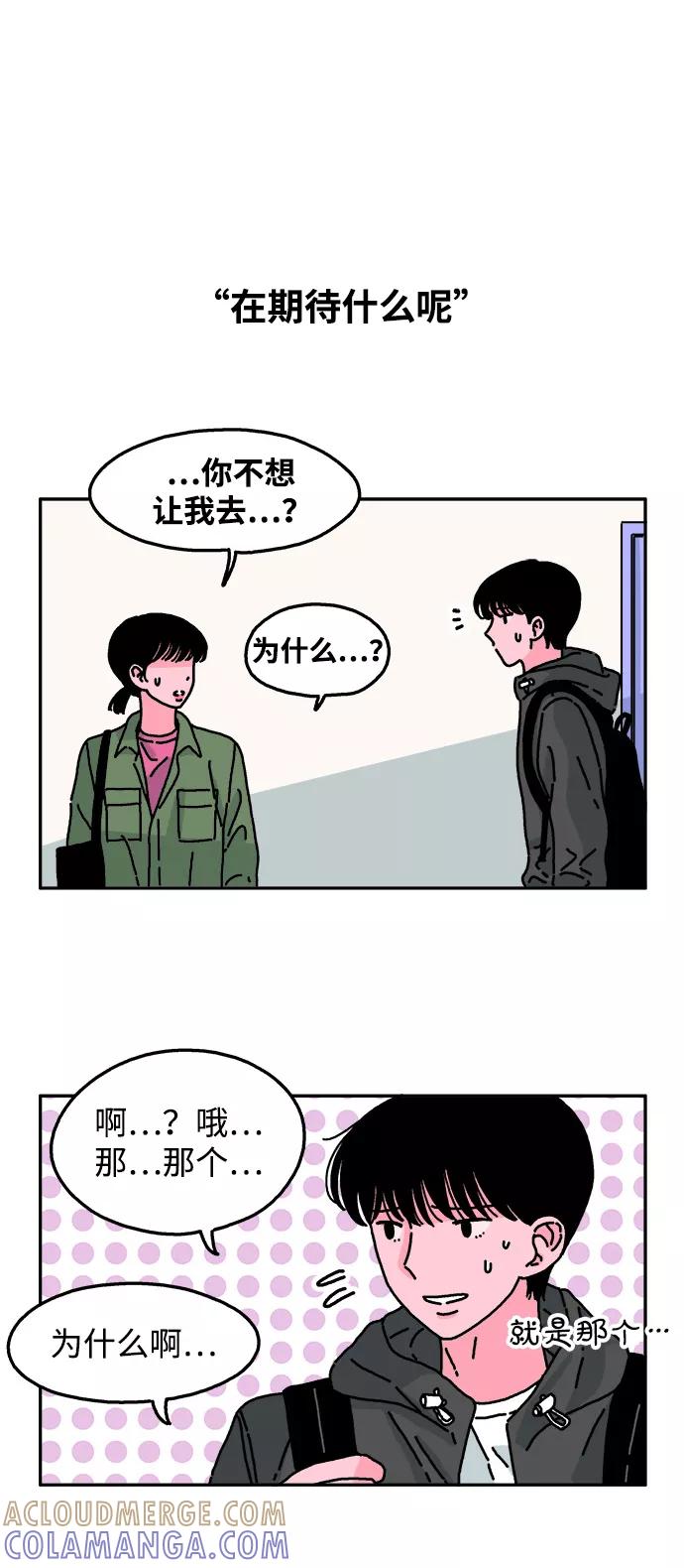《隔壁的青梅竹马》第43话 第3页